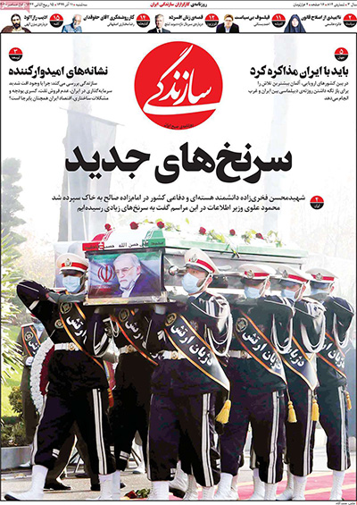 کیوسک روزنامه های سه شنبه 11 آذر 99