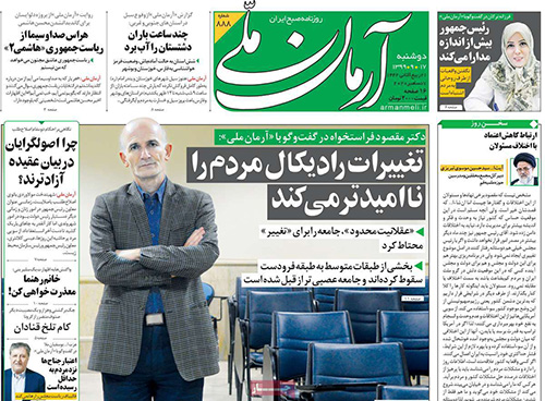 کیوسک روزنامه های دوشنبه 17 آذر 99