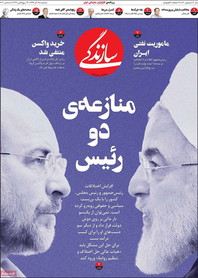 کیوسک روزنامه های سه شنبه 18 آذر 99