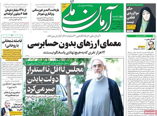 کیوسک روزنامه های چهارشنبه 19 آذر 99