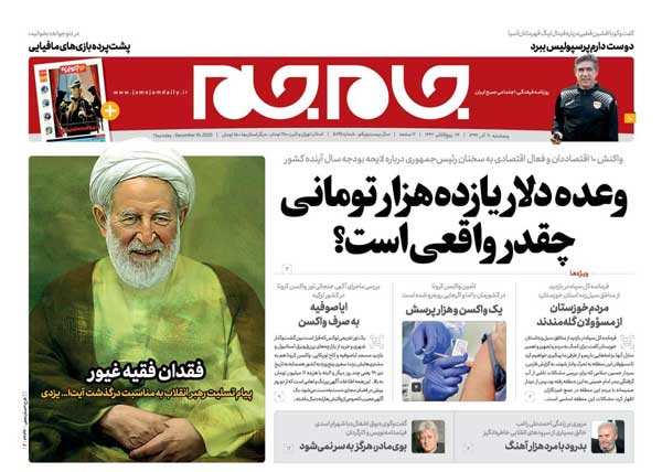 کیوسک روزنامه های پنجشنبه 20 آذر 99