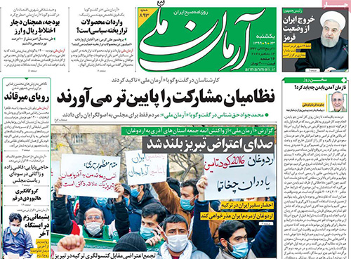 کیوسک روزنامه های یکشنبه 23 آذر 99