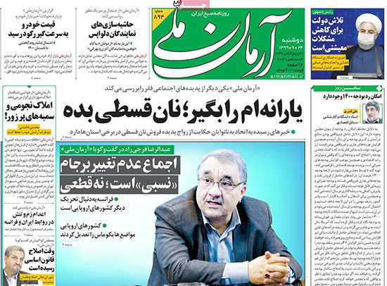 کیوسک روزنامه های دوشنبه 24 آذر 99