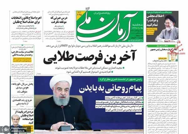 کیوسک روزنامه های سه شنبه 25 آذر 99