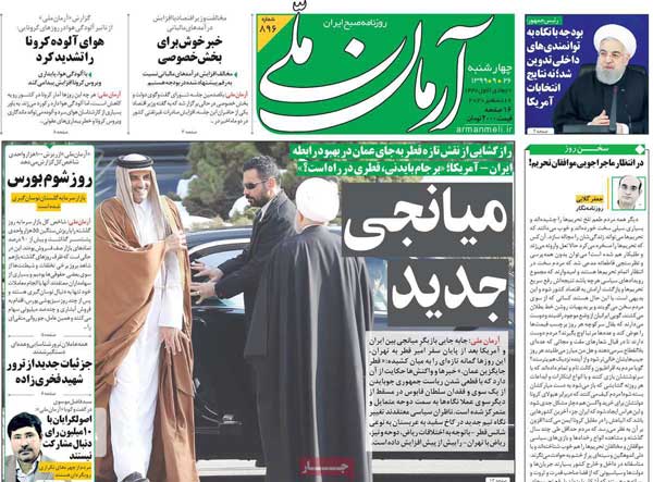 کیوسک روزنامه های چهارشنبه 26 آذر 99