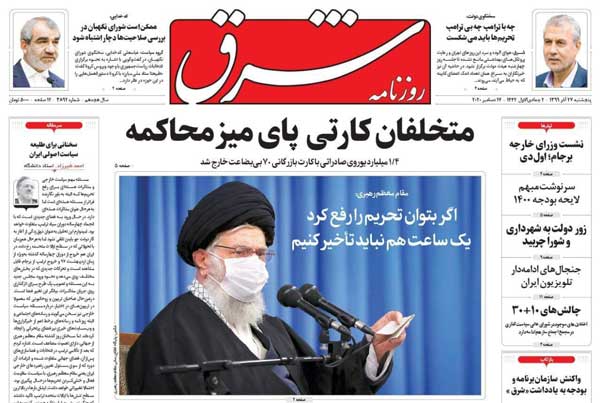 کیوسک روزنامه های پنجشنبه 27 آذر 99