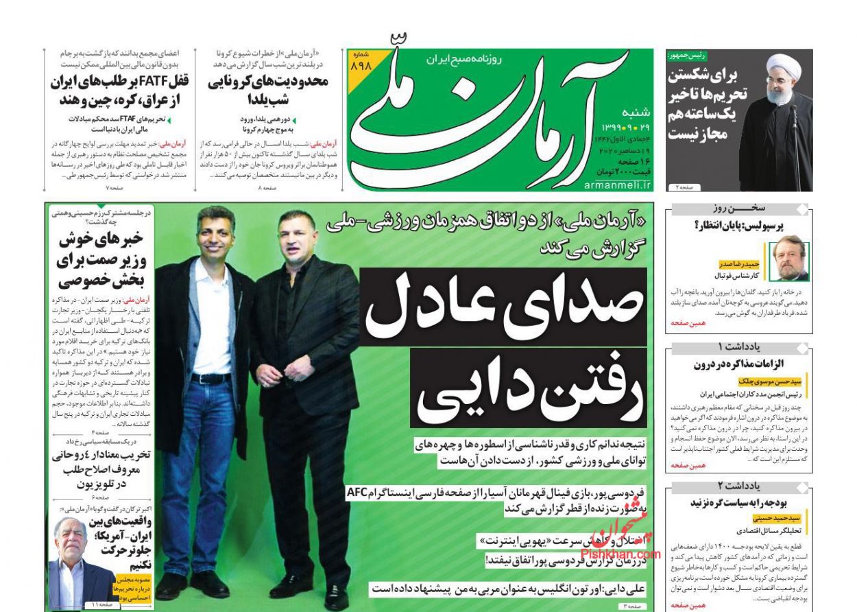 کیوسک روزنامه های شنبه 29 آذر 99