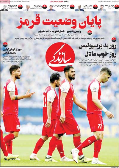 کیوسک روزنامه های یکشنبه 30 آذر 99