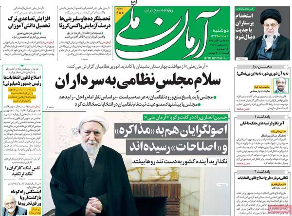 کیوسک روزنامه های دوشنبه 1 دی 99