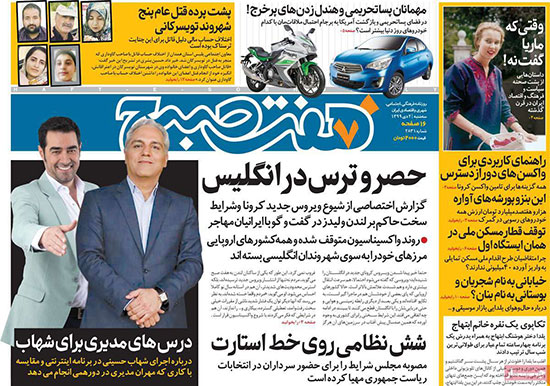 کیوسک روزنامه های سه شنبه 2 دی 99