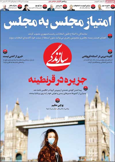 کیوسک روزنامه های چهارشنبه 3 دی 99