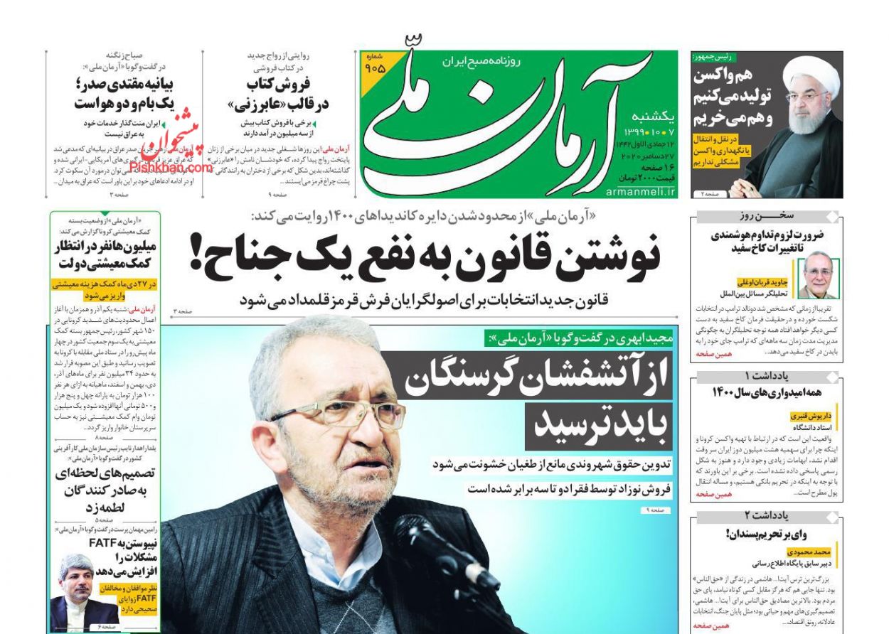 کیوسک روزنامه های یکشنبه 7 دی 99