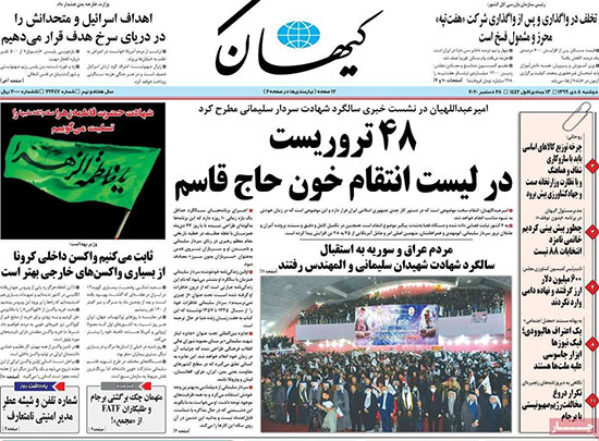 کیوسک روزنامه های دوشنبه 8 دی 99