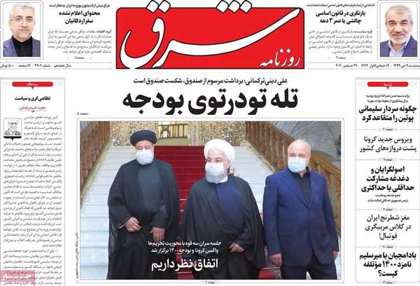 کیوسک روزنامه های سه شنبه 9 دی 99