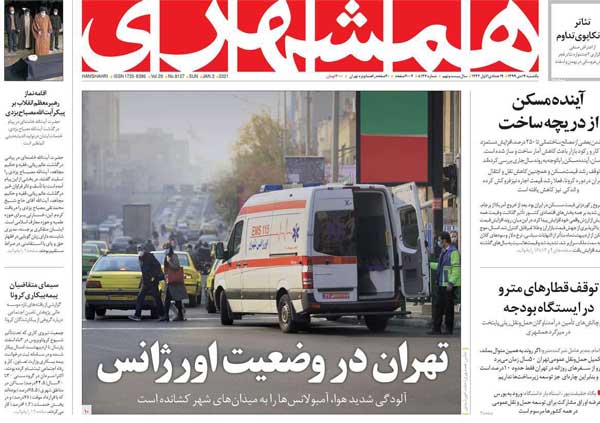 کیوسک روزنامه های یکشنبه 14 دی 99