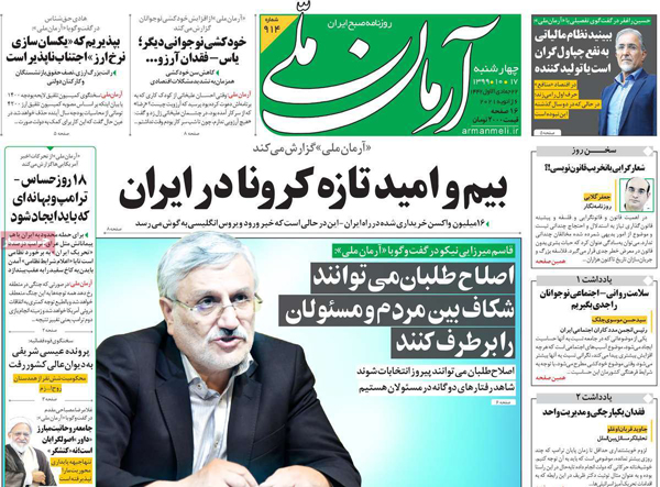 کیوسک روزنامه های چهارشنبه 17 دی 99