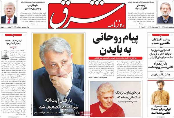 کیوسک روزنامه های پنجشنبه 18 دی 99