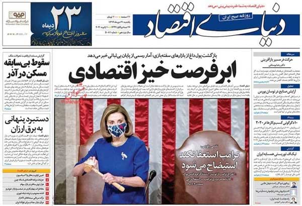 کیوسک روزنامه های یکشنبه 21 دی 99