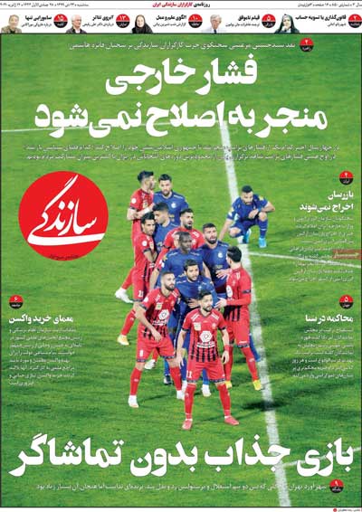 کیوسک روزنامه های سه شنبه 23 دی 99