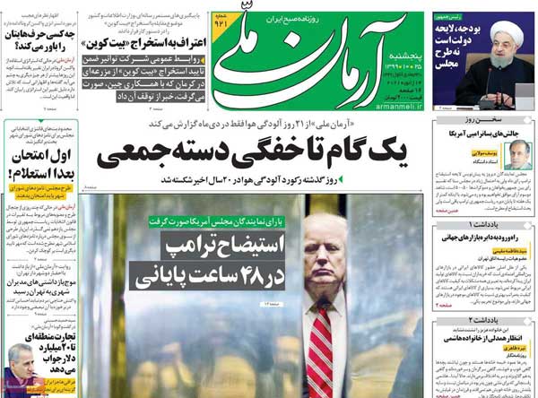 کیوسک روزنامه های پنجشنبه 25 دی 99