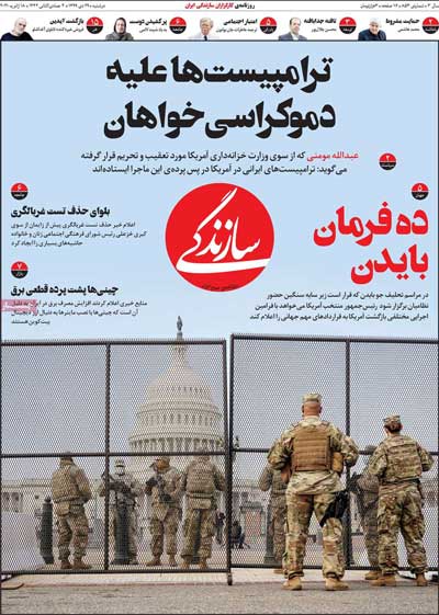 کیوسک روزنامه های دوشنبه 29 دی 99