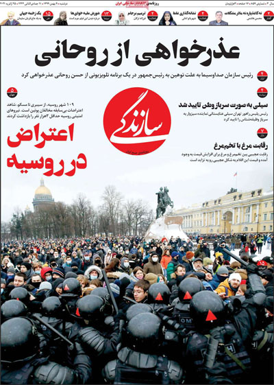 کیوسک روزنامه های دوشنبه 6 بهمن 99