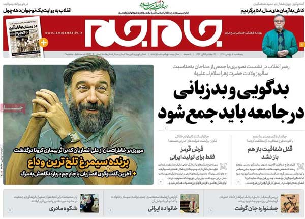 کیوسک روزنامه های پنجشنبه 16 بهمن 99