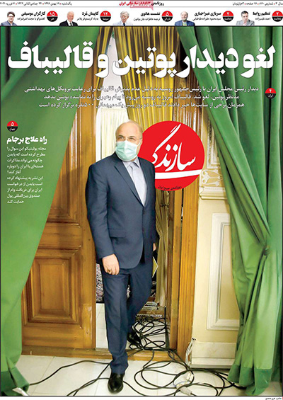 کیوسک روزنامه های یکشنبه 19 بهمن 99