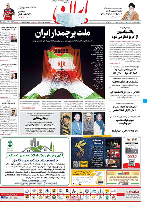 کیوسک روزنامه های سه شنبه 21 بهمن 99