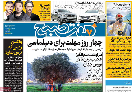 کیوسک روزنامه های سه شنبه 28 بهمن 99