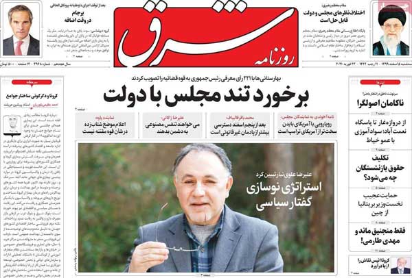 کیوسک روزنامه های سه شنبه 5 اسفند 99