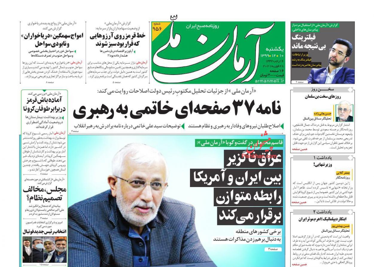 کیوسک روزنامه های یکشنبه 10 اسفند 99