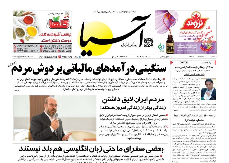 کیوسک روزنامه های دوشنبه 11 اسفند 99