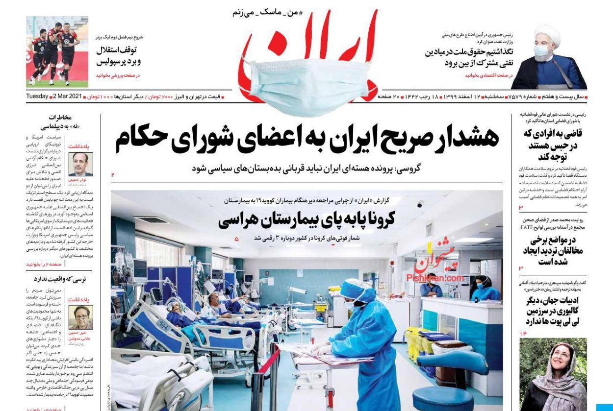 کیوسک روزنامه های سه شنبه 12 اسفند 99