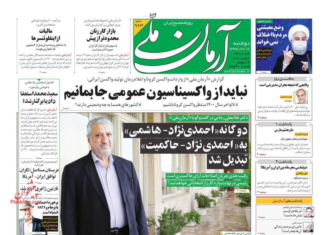 کیوسک روزنامه های دوشنبه 18 اسفند 99