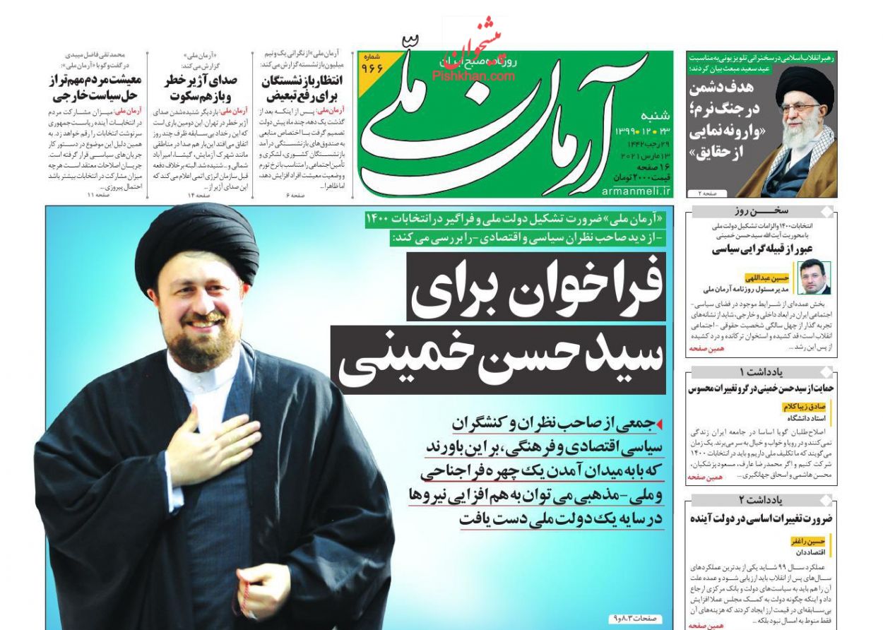 کیوسک روزنامه های شنبه 23 اسفند 99