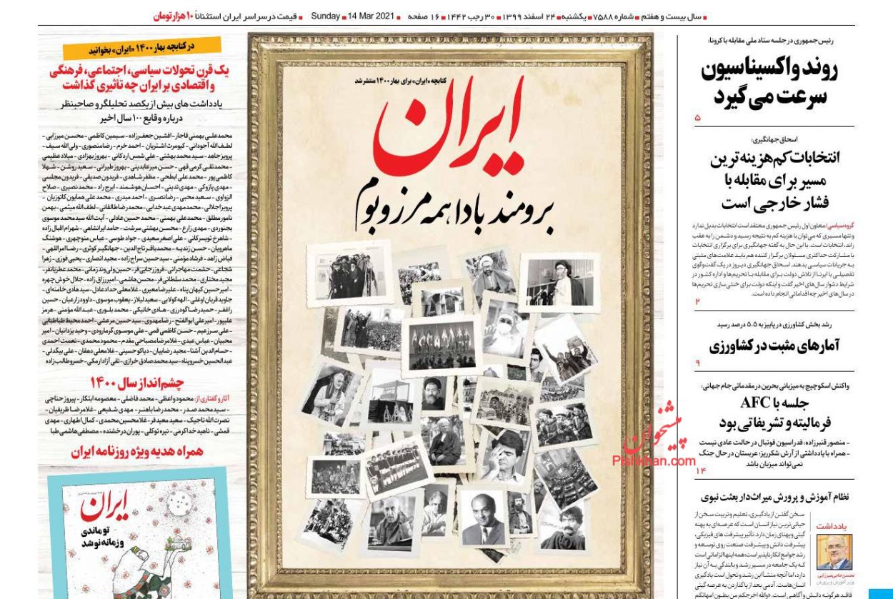 کیوسک روزنامه های یکشنبه 24 اسفند 99