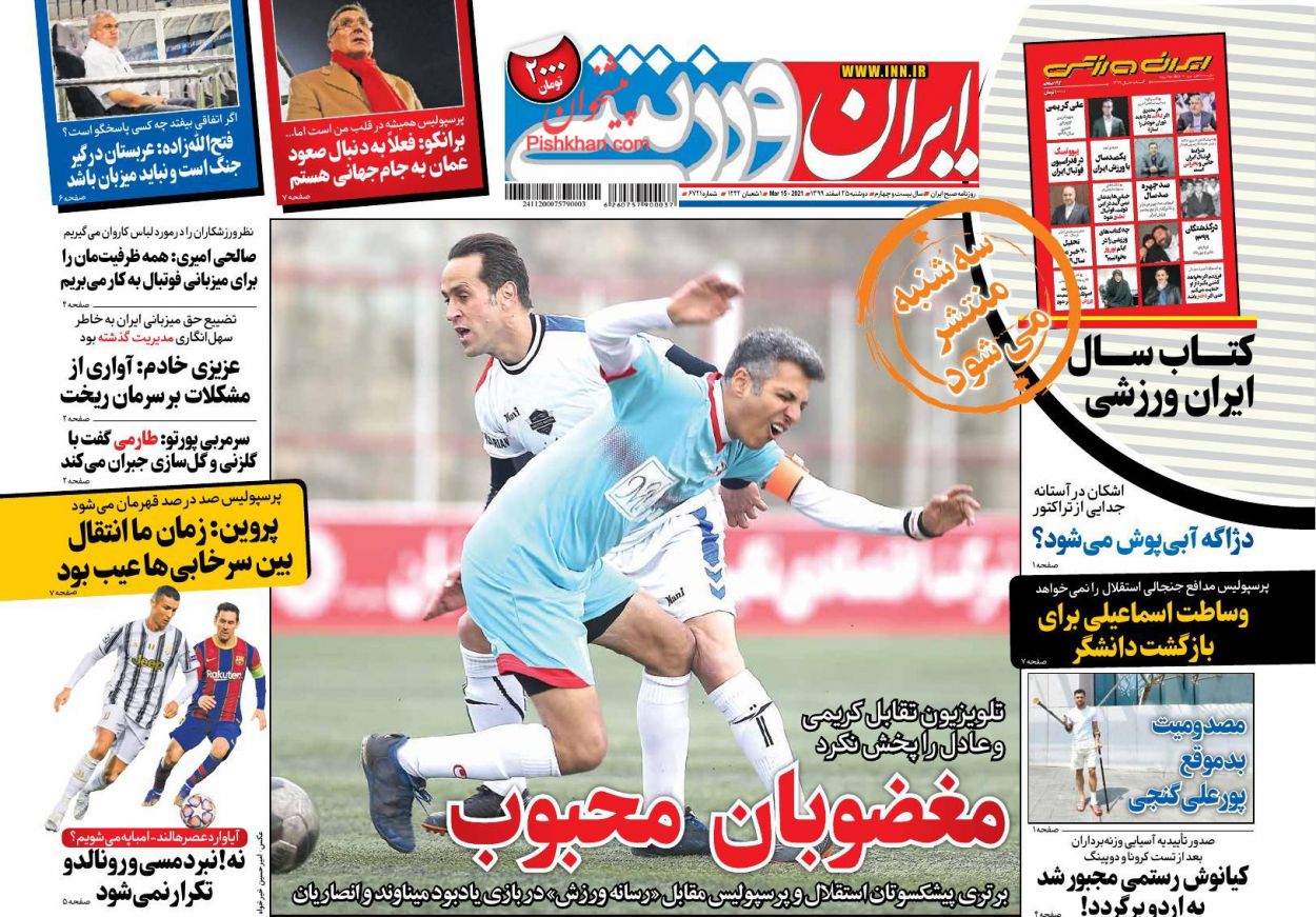 کیوسک روزنامه های دوشنبه 25 اسفند 99