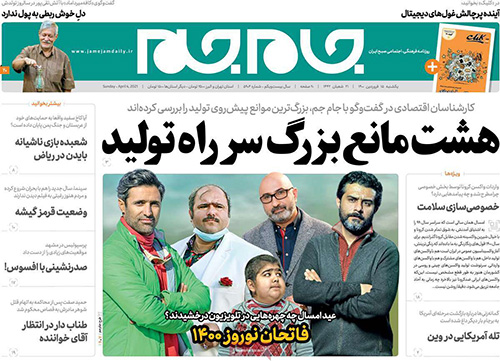 کیوسک روزنامه های یکشنبه 15 فروردین 1400