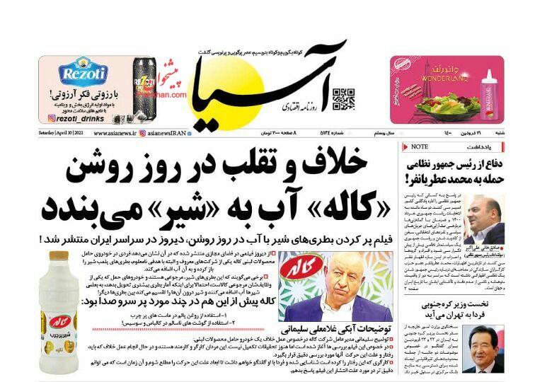 کیوسک روزنامه های شنبه 21 فروردین 1400