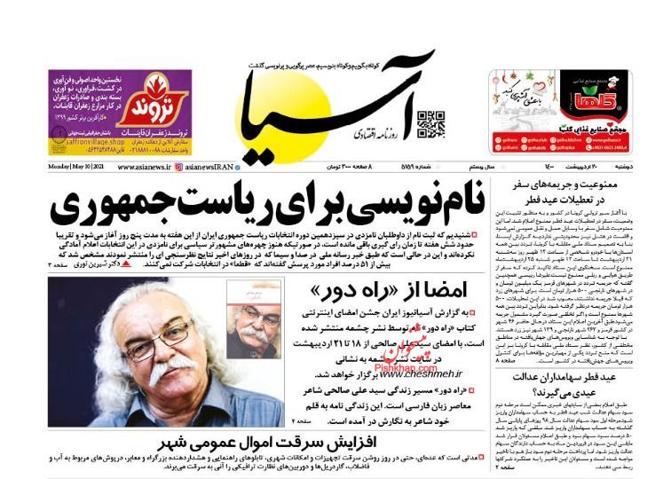 کیوسک روزنامه های دوشنبه 20 اردیبهشت 1400