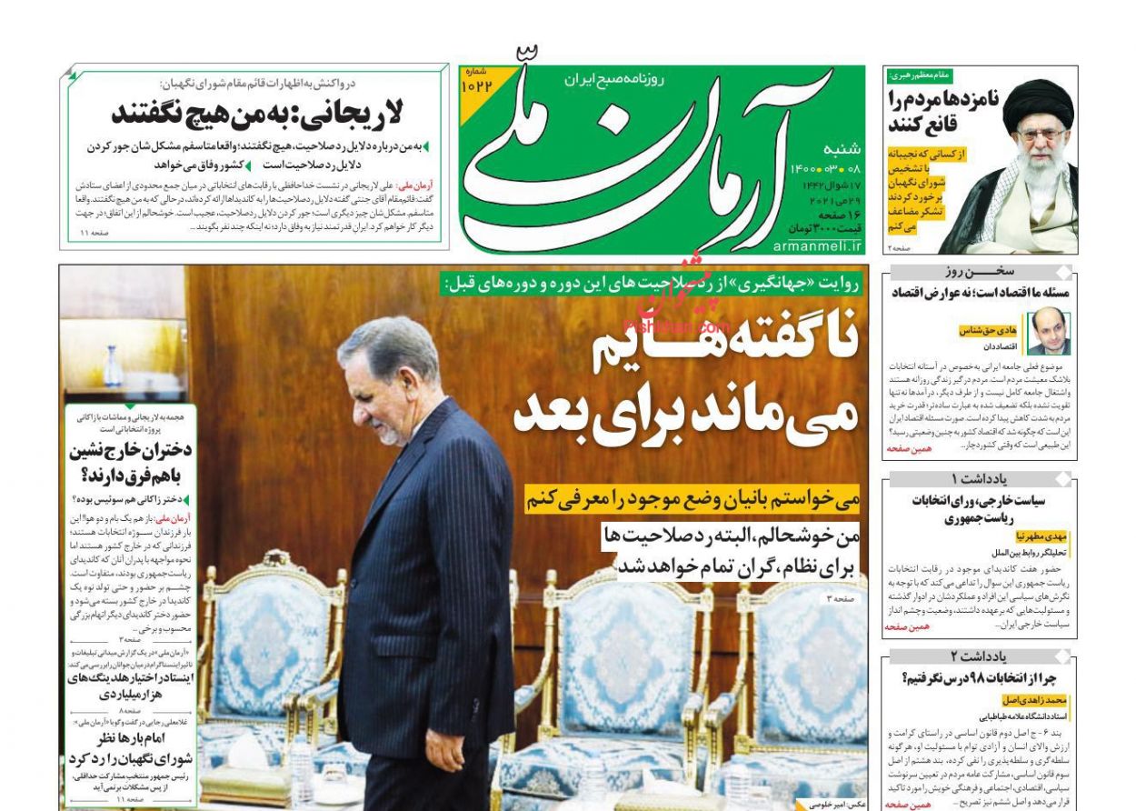 کیوسک روزنامه های شنبه 8 خرداد 1400