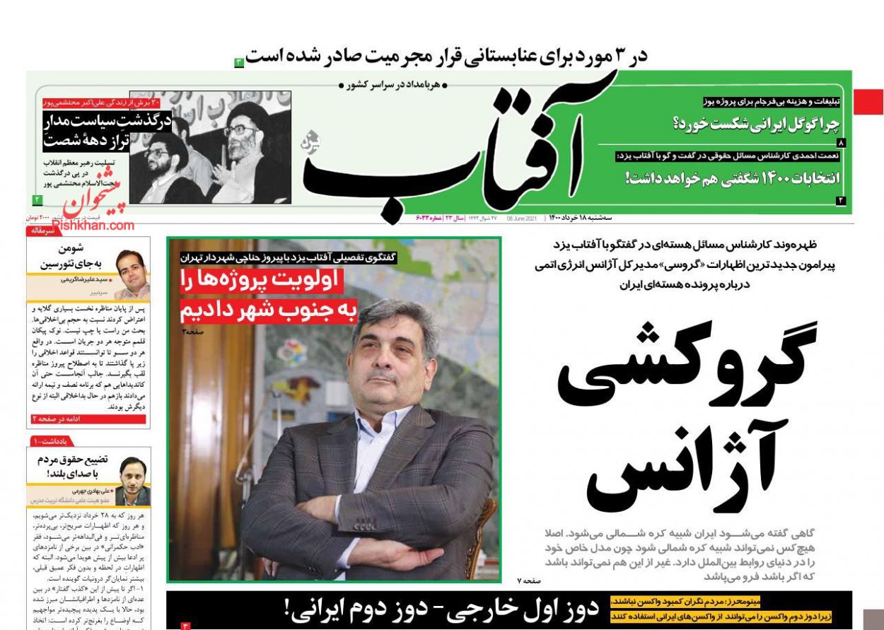 کیوسک روزنامه های سه شنبه 18 خرداد 1400