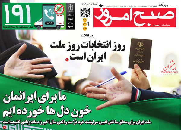 کیوسک روزنامه های شنبه 29 خرداد 1400