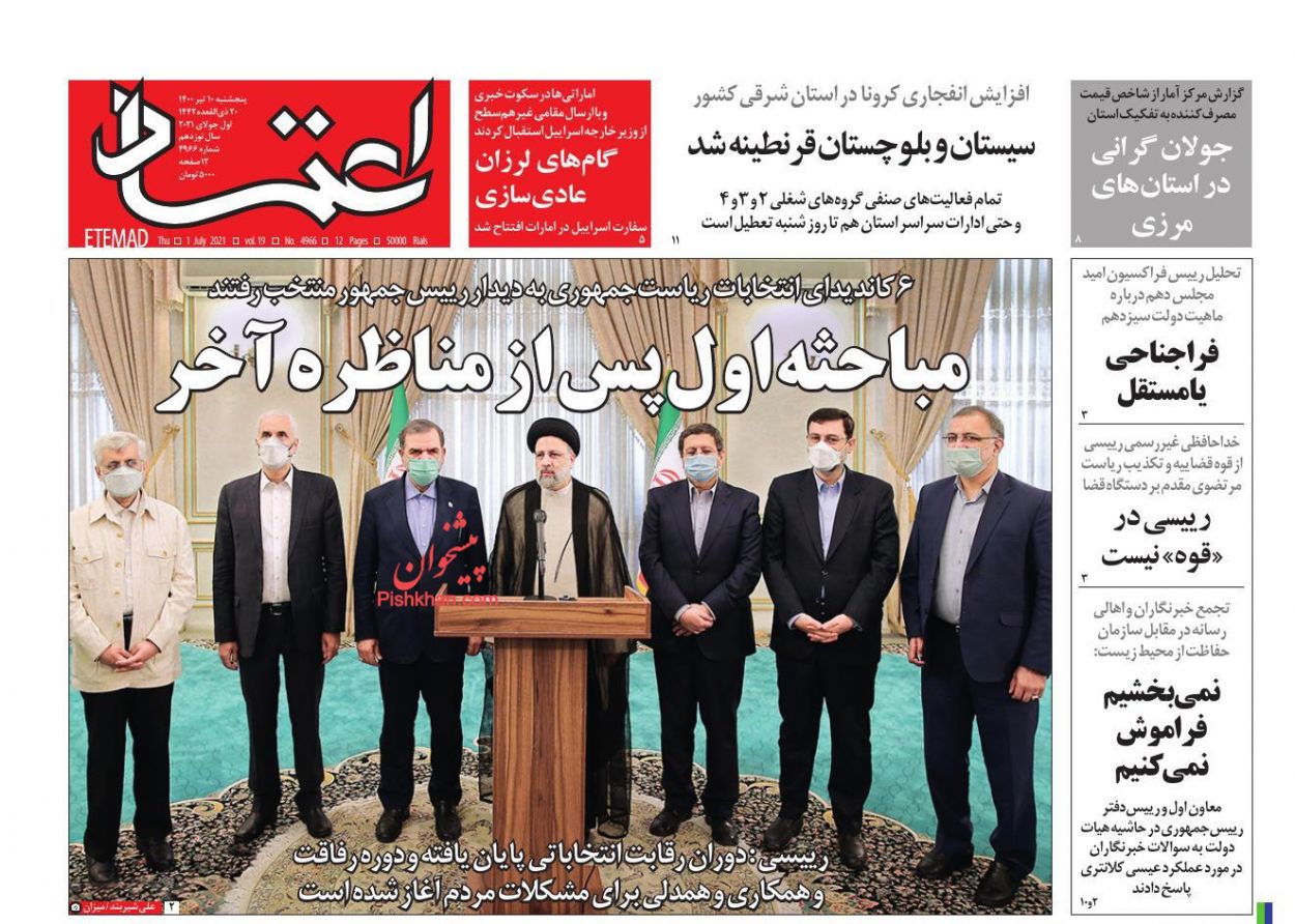 کیوسک روزنامه های پنجشنبه 10 تیر 1400