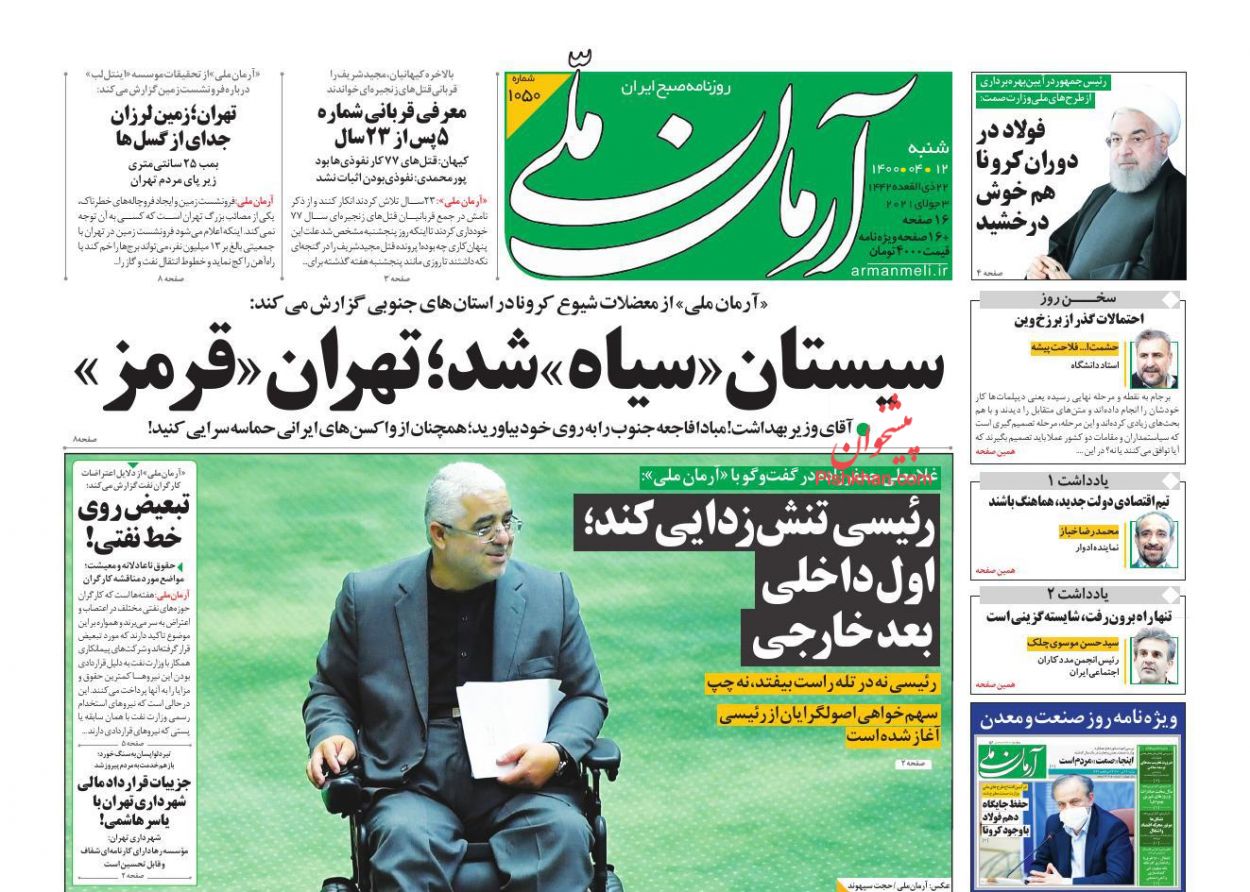 کیوسک روزنامه های شنبه 12 تیر 1400