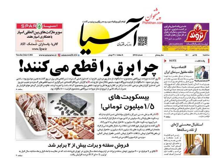 کیوسک روزنامه های سه شنبه 15 تیر 1400
