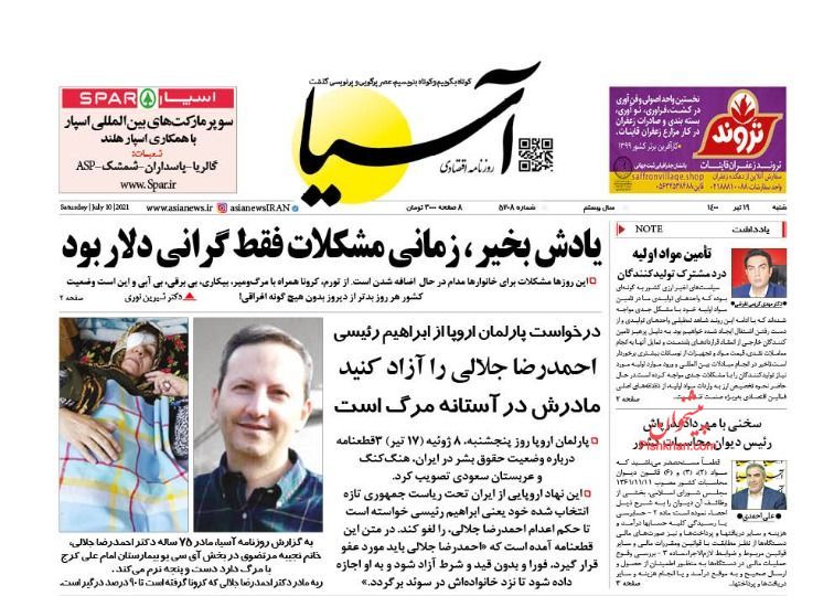 کیوسک روزنامه های شنبه 19 تیر 1400