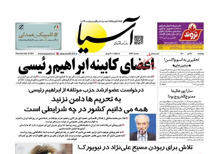 کیوسک روزنامه های پنجشنبه 24 تیر 1400