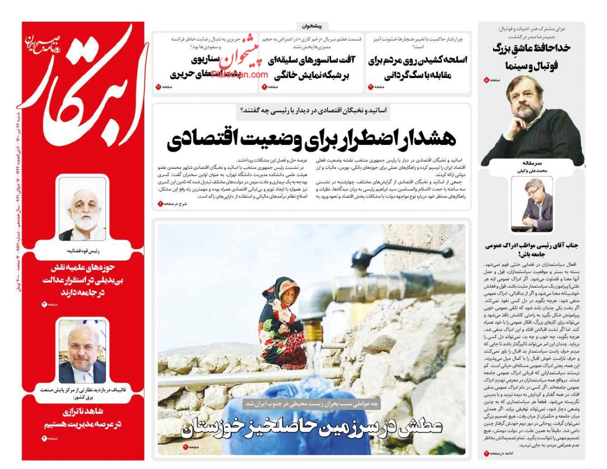 کیوسک روزنامه های شنبه 26 تیر 1400